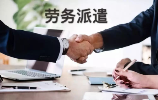 勞務(wù)派遣服務(wù)項目